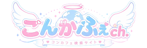 こんかふぇch. コンカフェ検索サイト