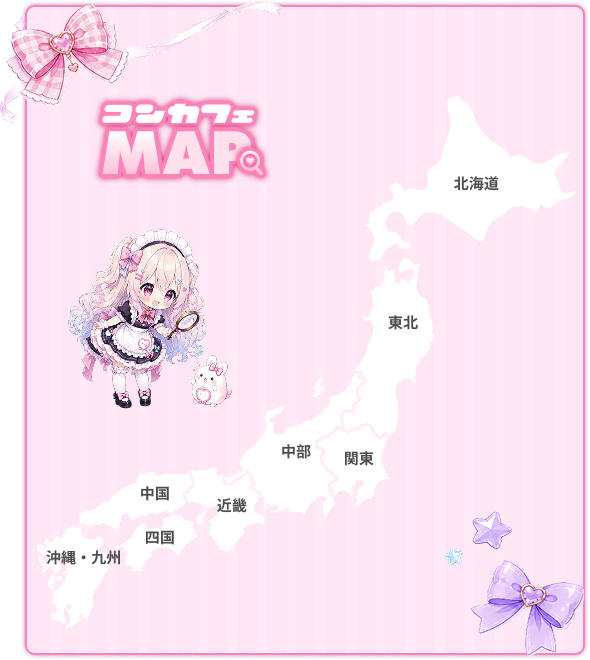 コンカフェ MAP 日本地図